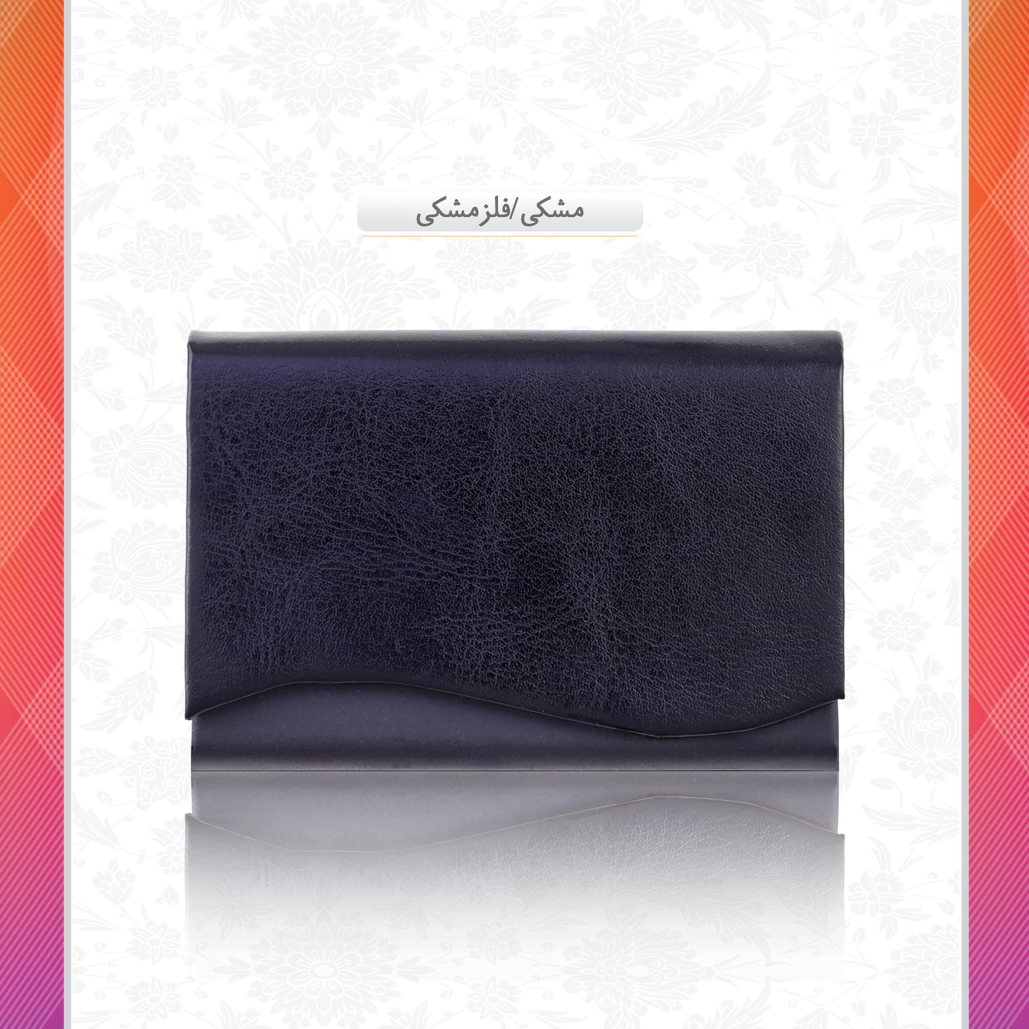 /upload/titleSample/مشکی - فلز مشکی.webp